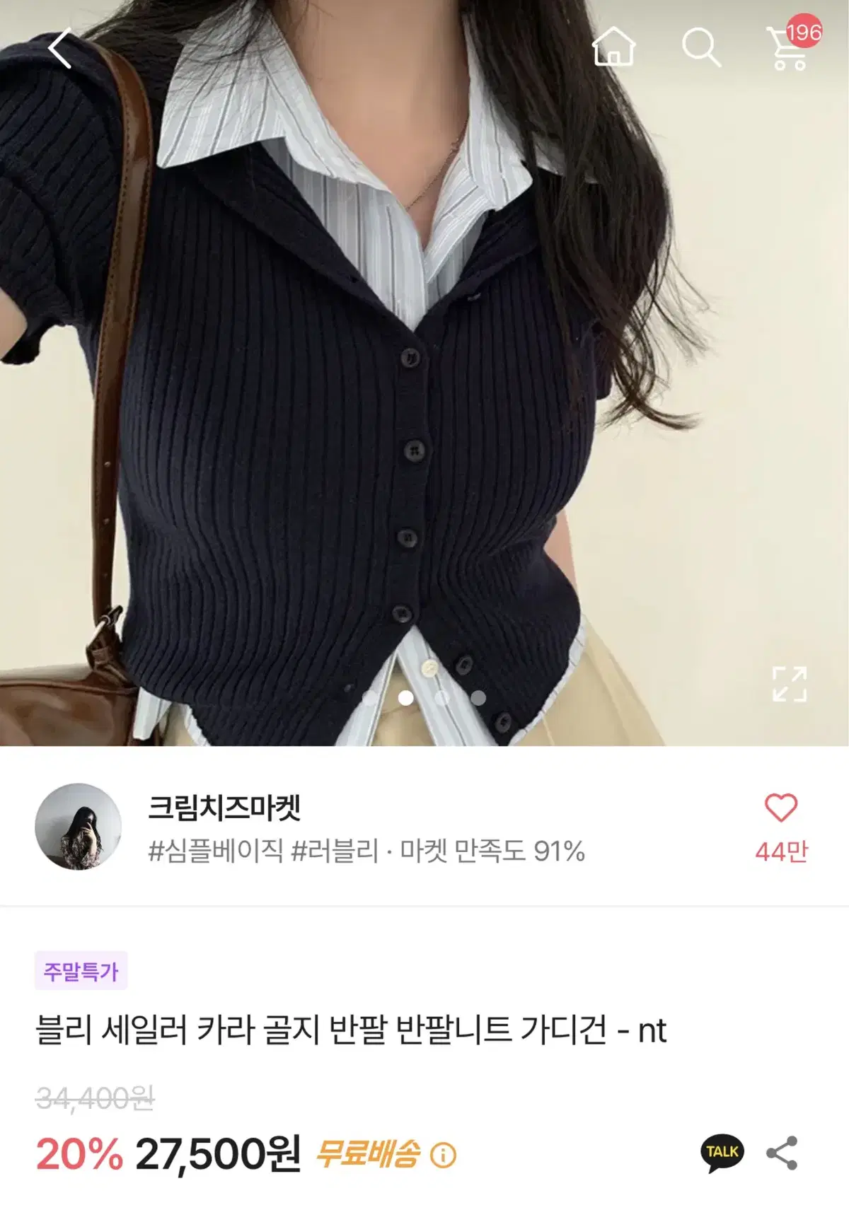 카라 골지반팔 니트 가디건